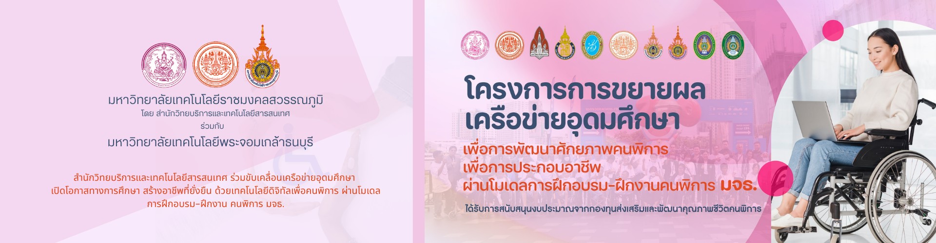 อบรมคนพิการ