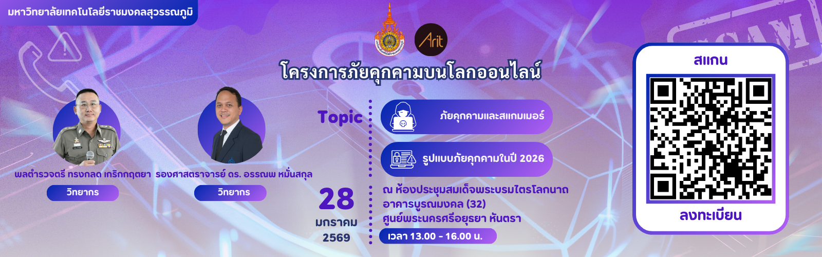 โครงการภัยคุกคามบนโลกออนไลน์