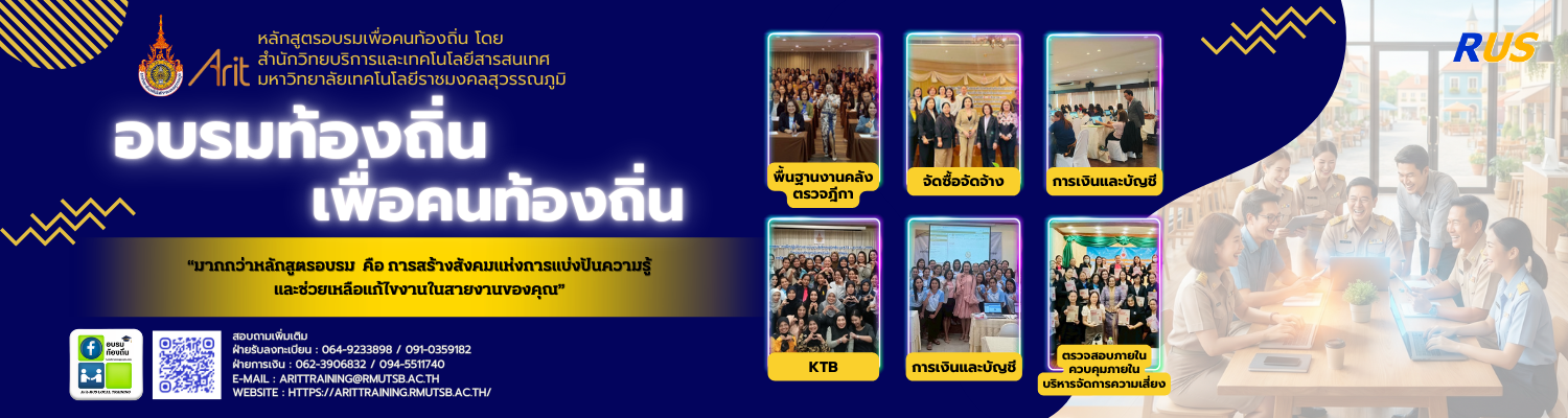 หลักสูตรฝึกอบรมเพื่อคนท้องถิ่น สำหรับผู้บริหารและเจ้าหน้าที่ขององค์การปกครองส่วนท้องถิ่น 16 หลักสูตร