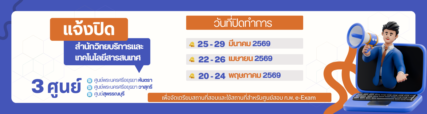 แจ้งปิดสำนัก กพ.