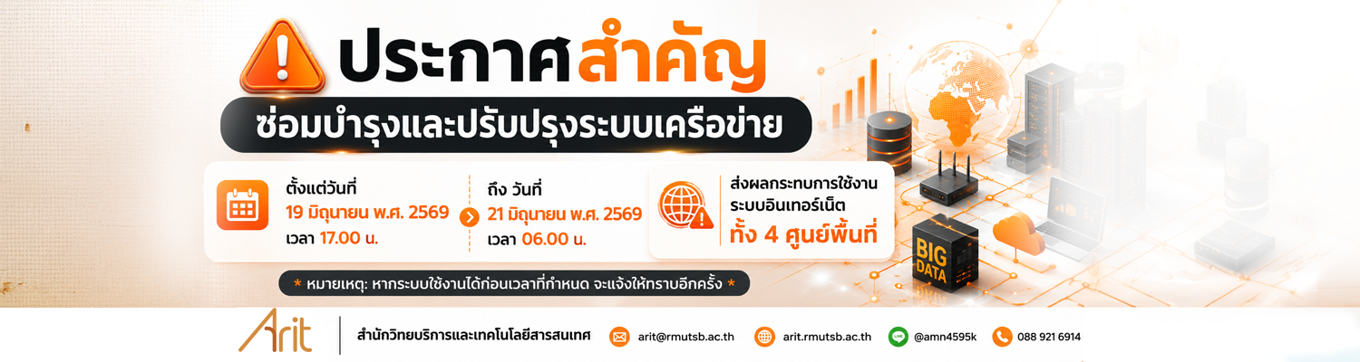 ปรับปรุงระบบเครือข่าย 06-2569
