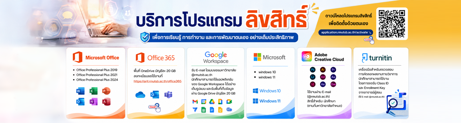 บริการโปรแกรมลิขสิทธิ์
