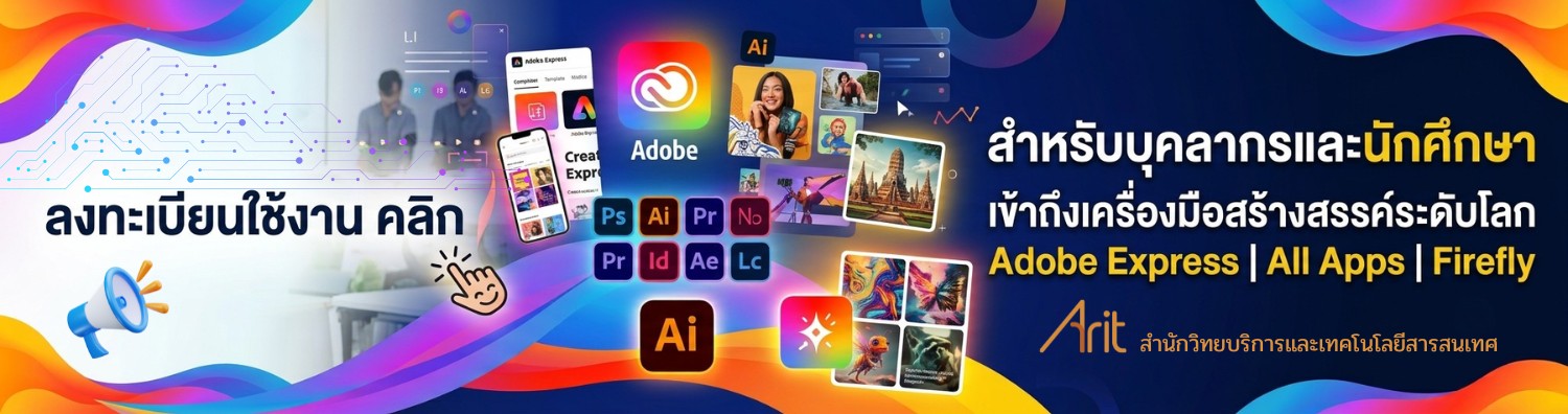 ลงทะเบียนใช้งาน Adobe
