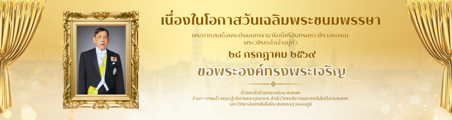 วันเฉลิมพระชนมพรรษา ร.10