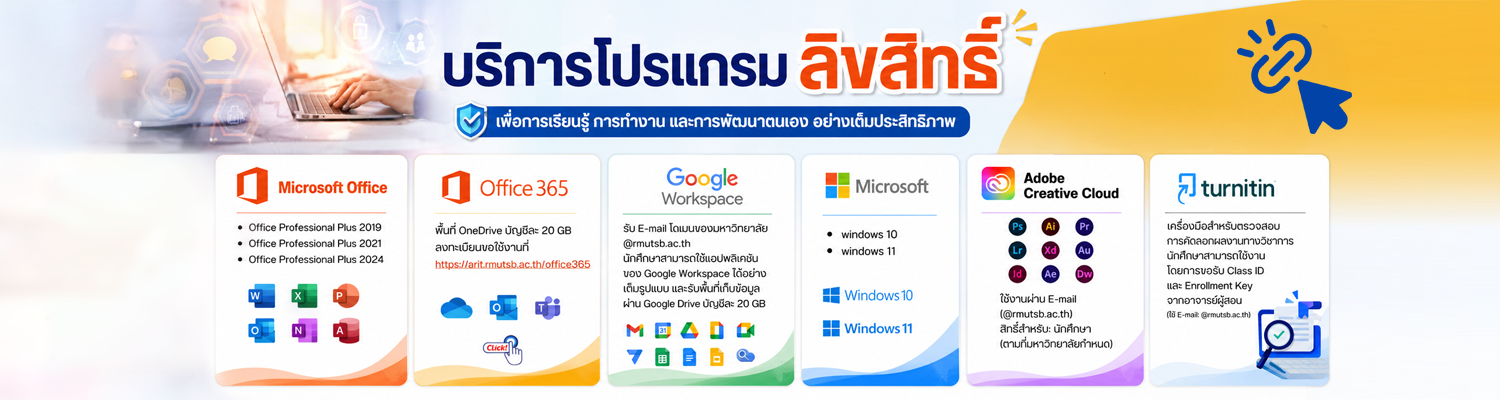 บริการโปรแกรมลิขสิทธิ์