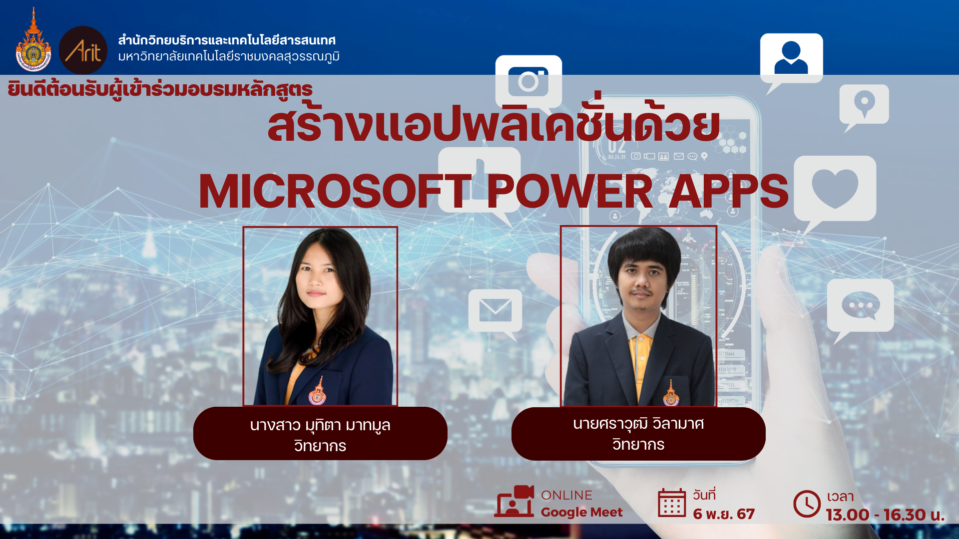 สวส.จัดโครงการอบรมหลักสูตร "โครงการอบรมการสร้างแอปพลิเคชั่นด้วย Microsoft Power Apps"