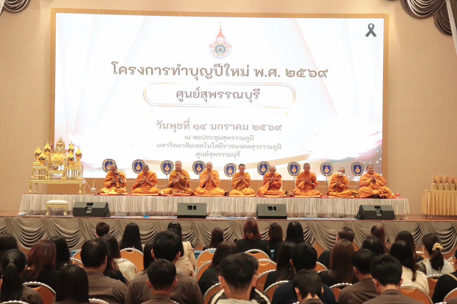 ร่วมโครงการทำบุญต้อนรับปีใหม่ พ.ศ. 2569