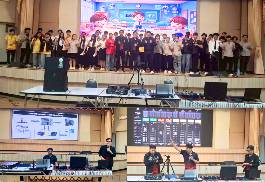 โครงการอบรมหลักสูตรบูรณาการระบบภาพและเสียงยุคใหม่