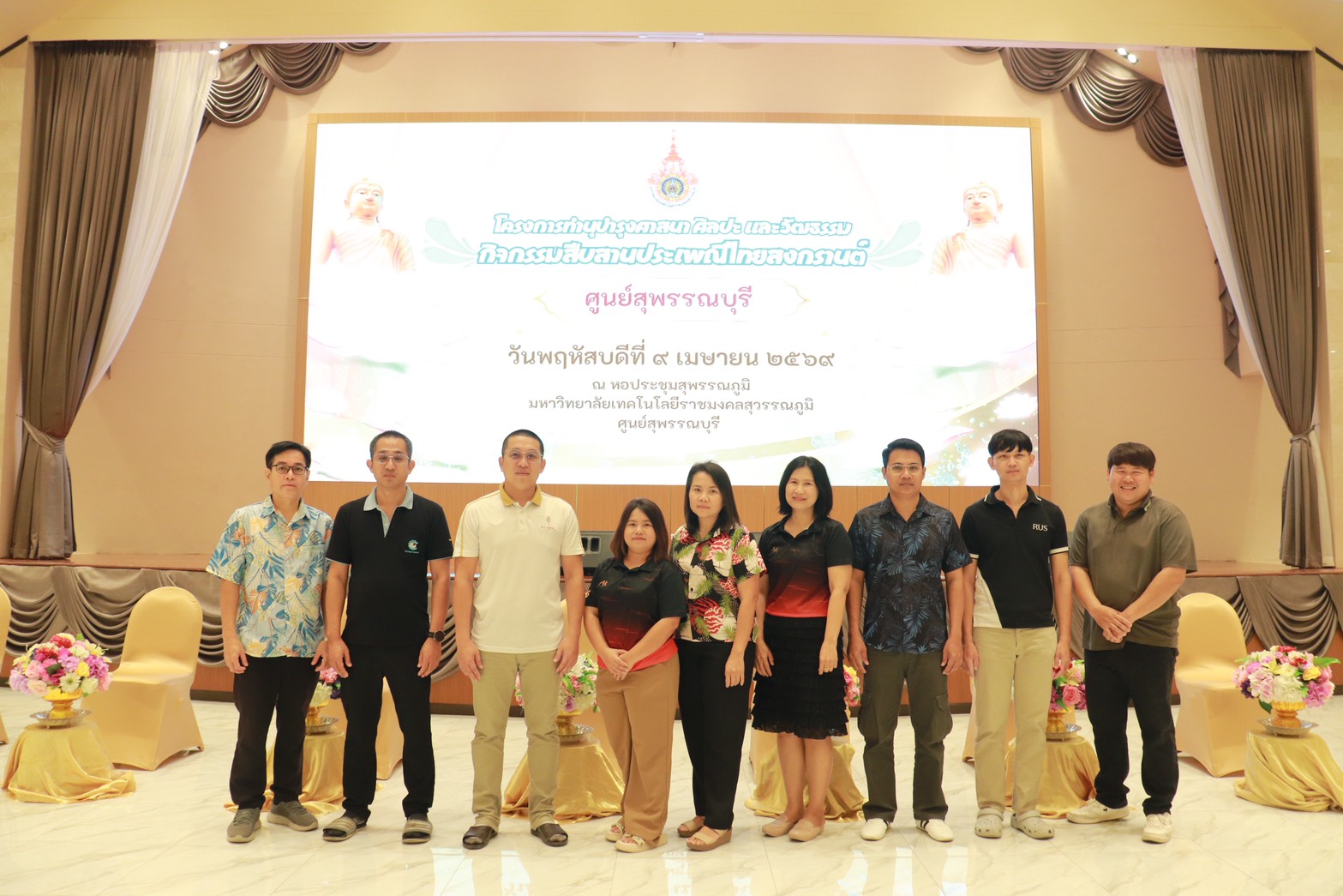 โครงการทำนุบำรุงศาสนา ศิลปะ และวัฒนธรรม กิจกรรมสืบสานประเพณีไทยสงกรานต์ 2569 ศูนย์สุพรรณบุรี