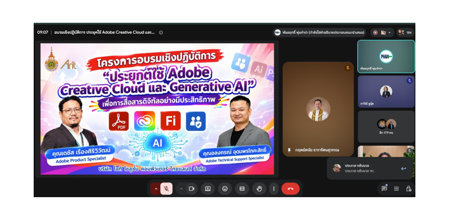 โครงการอบรมเชิงปฏิบัติการ“ประยุกต์ใช้ Adobe Creative Cloud และ Generative AI เพื่อการสื่อสารดิจิทัลอย่างมีประสิทธิภาพ”