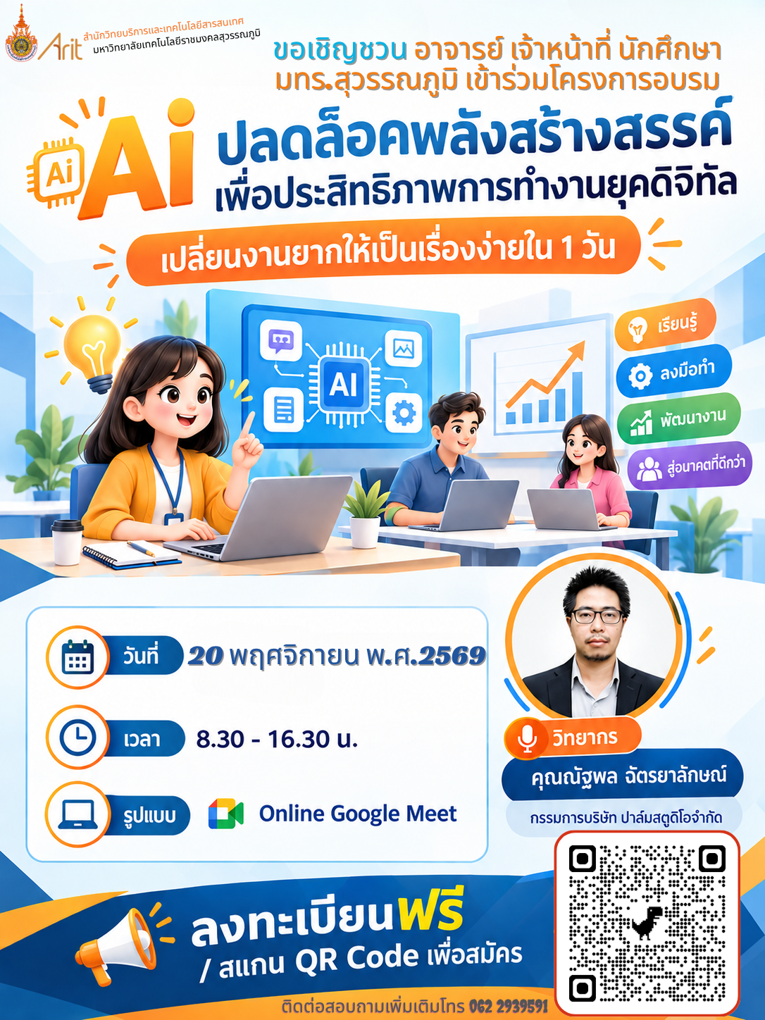โครงการอบรม “Ai ปลดล็อคพลังสร้างสรรค์เพื่อประสิทธิภาพการทำงานยุคดิจิทัล”