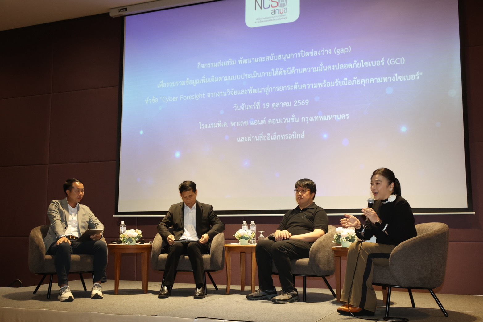 มทร.สุวรรณภูมิ ร่วมเสวนา Cyber Foresight ขับเคลื่อนองค์ความรู้ด้านการวิจัยและพัฒนา สู่การยกระดับความพร้อมรับมือภัยคุกคามทางไซเบอร์