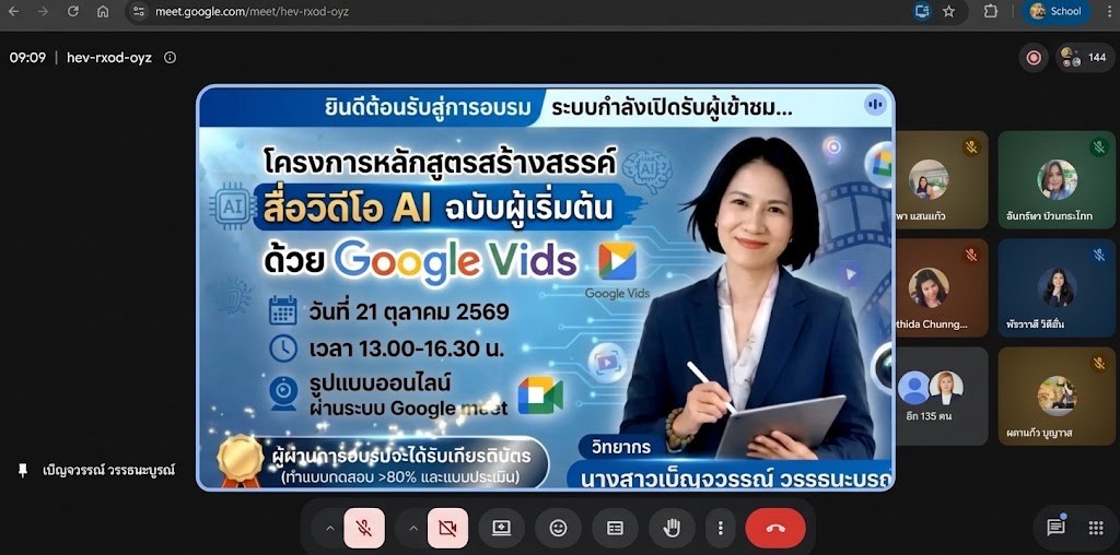 โครงการอบรมหลักสูตรสร้างสรรค์สื่อวิดีโอ AI ฉบับผู้เริ่มต้น ด้วย Google Vids
