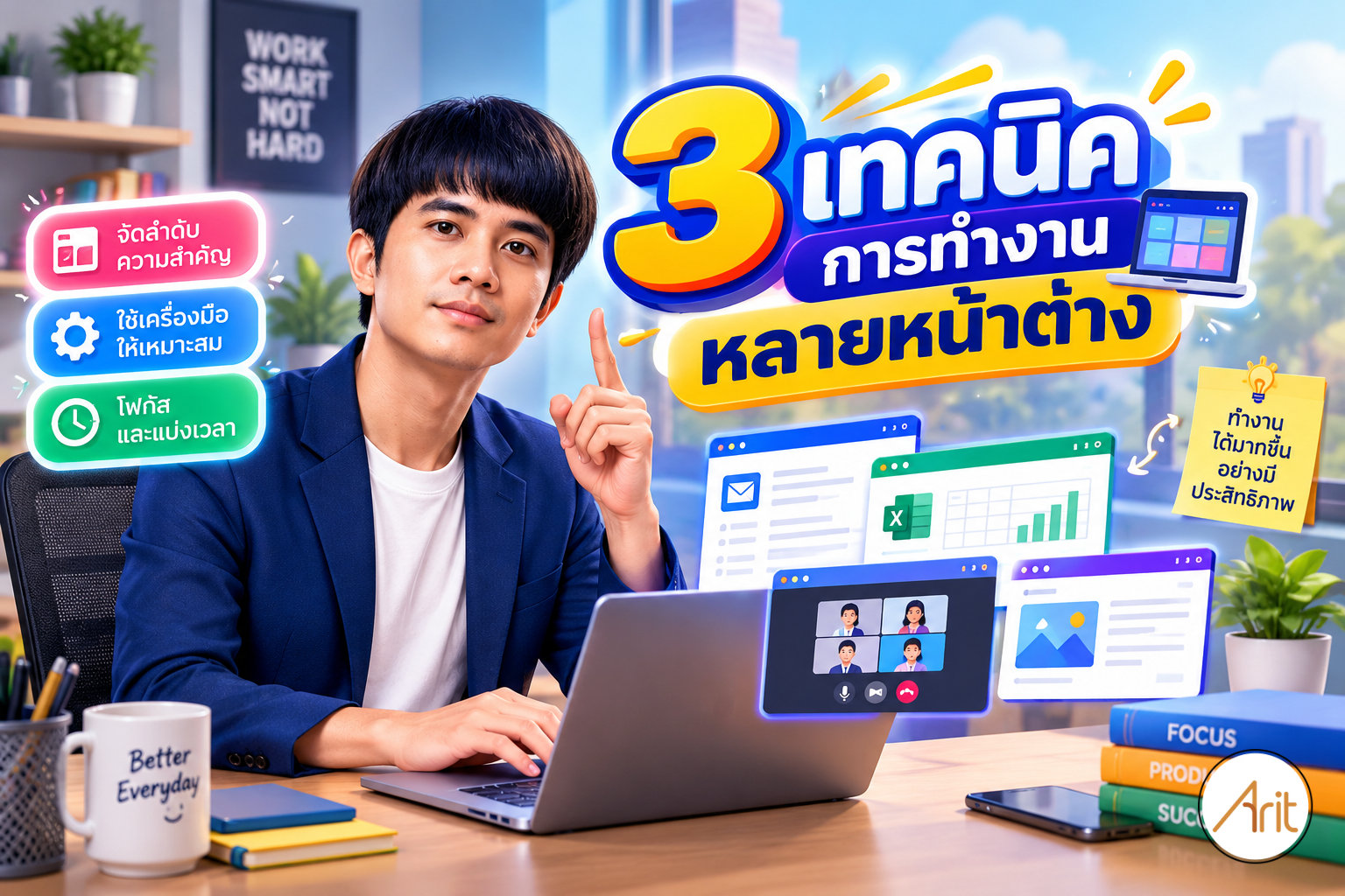 3 เทคนิคการทำงานหลายหน้าต่าง