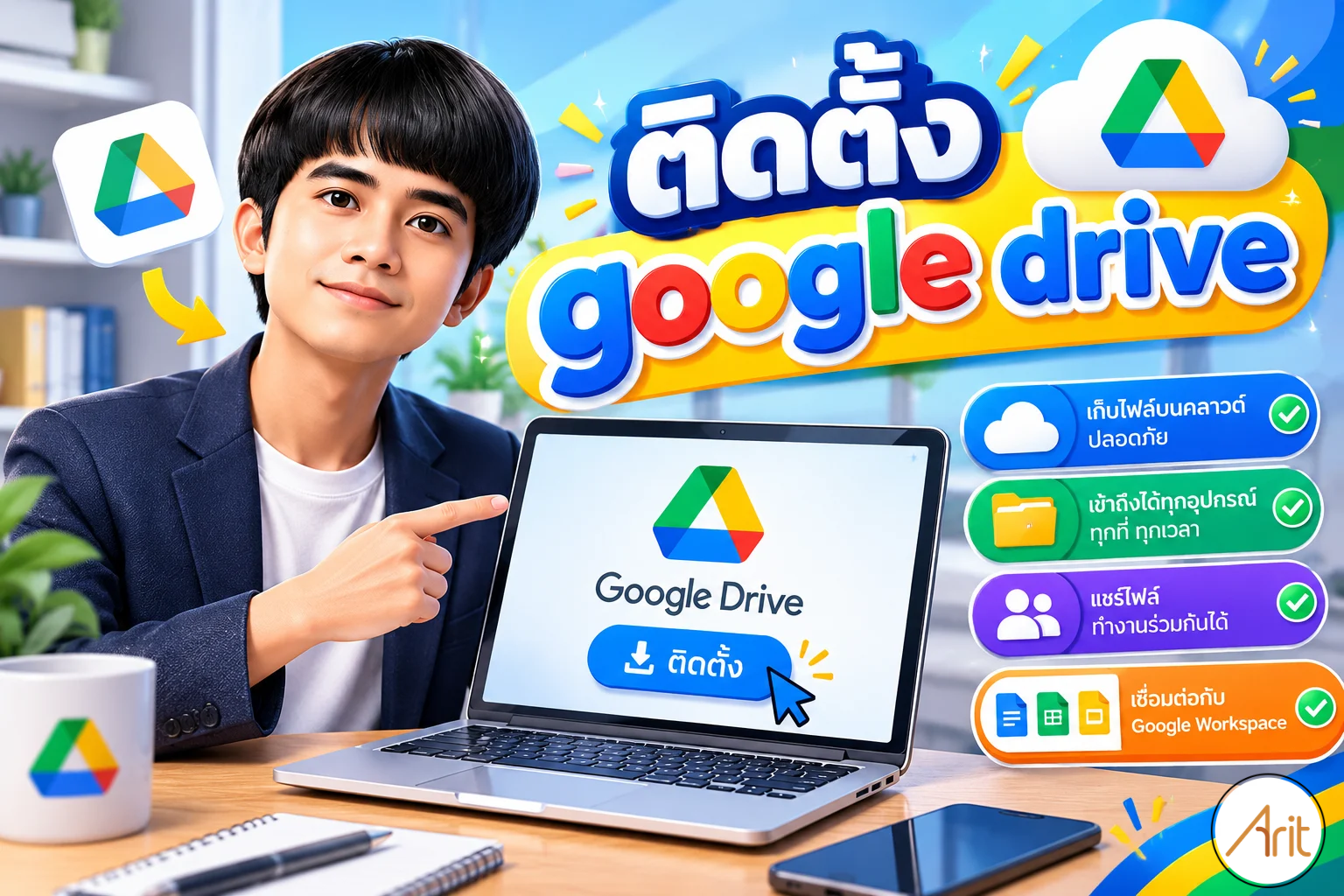 ติดตั้้ง google drive