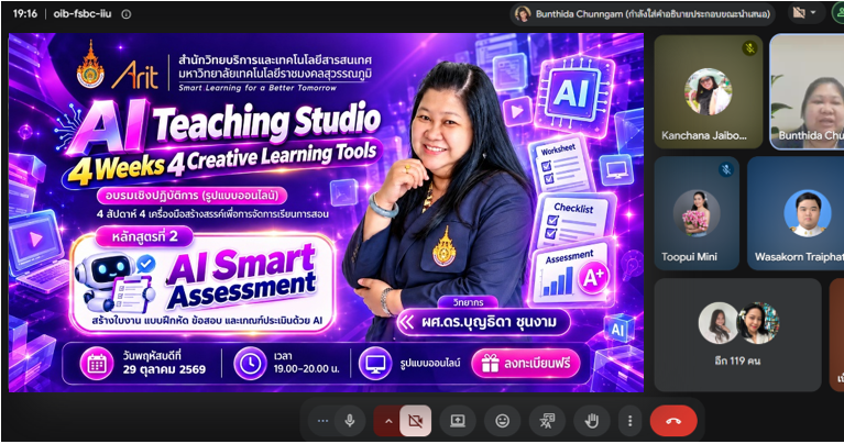 โครงการอบรมเชิงปฏิบัติการ “AI Teaching Studio : 4 Weeks 4 Creative Learning Tools” กิจกรรมที่ 2 หลักสูตร AI Smart Assessment